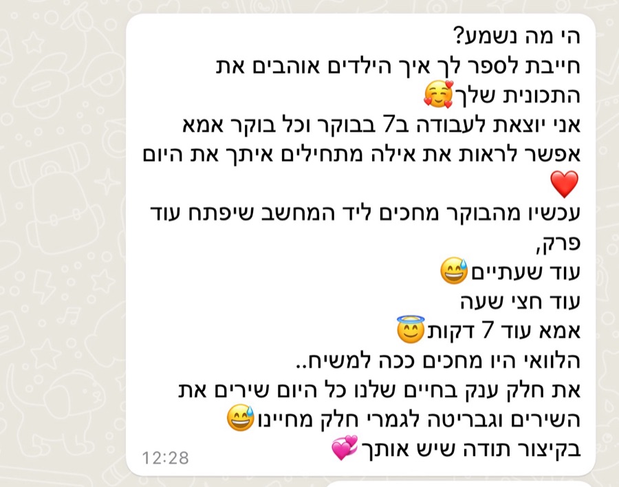 צילום הודעת וואטסאפ מאמא
