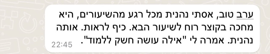 צילום הודעת וואטסאפ מאמא