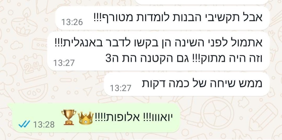 צילום הודעת וואטסאפ מאמא