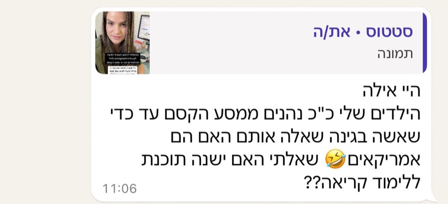 צילום הודעת וואטסאפ מאמא
