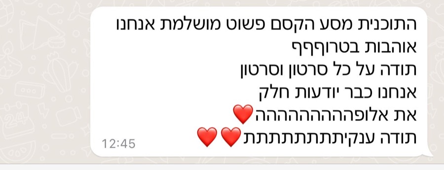 צילום הודעת וואטסאפ מאמא