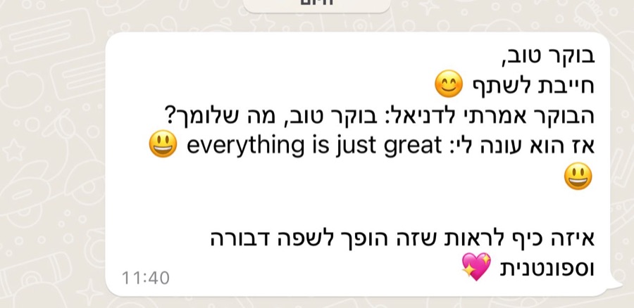 צילום הודעת וואטסאפ מאמא