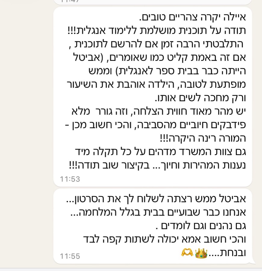 צילום הודעת וואטסאפ מאמא