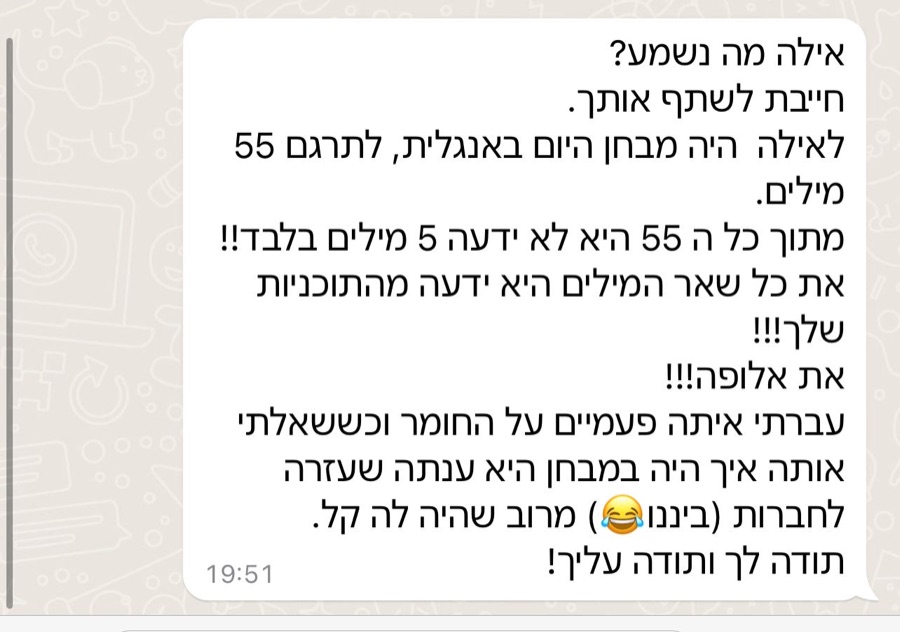 צילום הודעת וואטסאפ מאמא