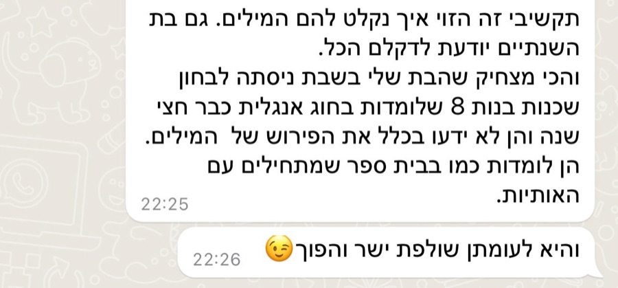 צילום הודעת וואטסאפ מאמא